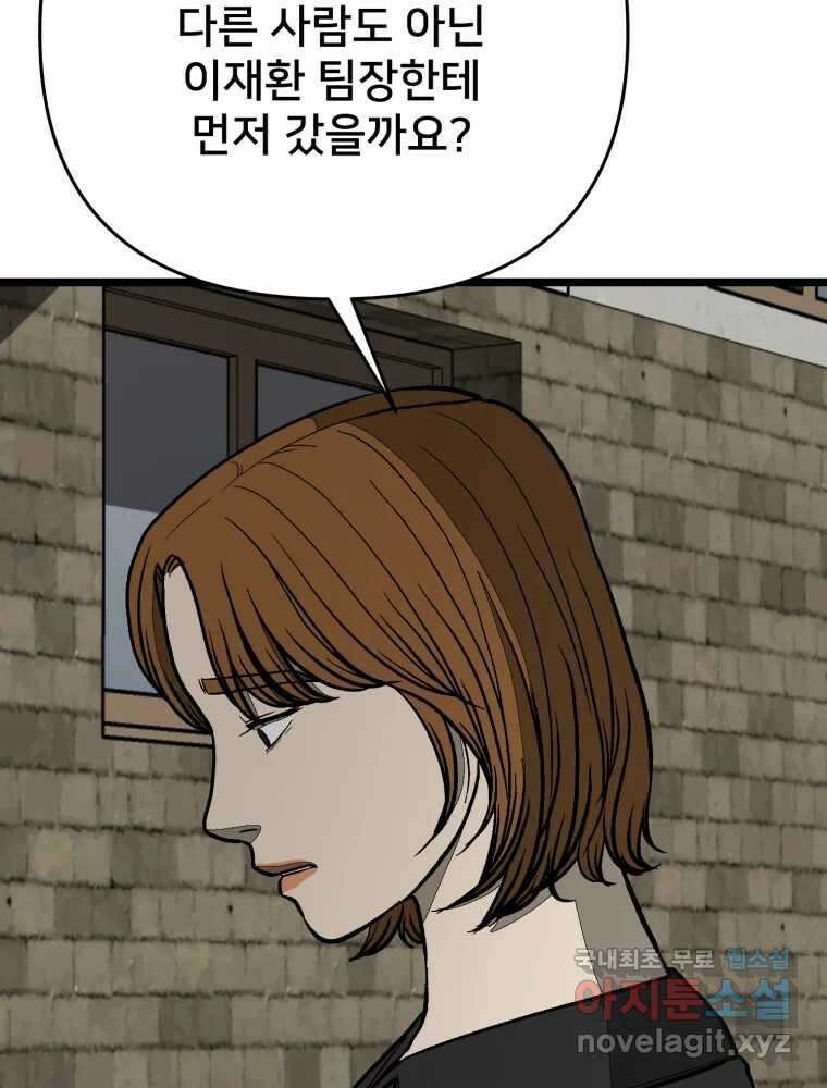 하드오피스 98화 새사람 18