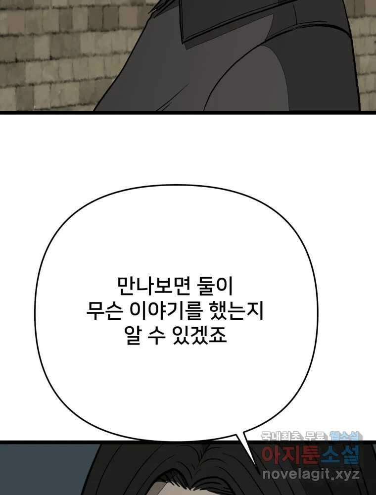 하드오피스 98화 새사람 19