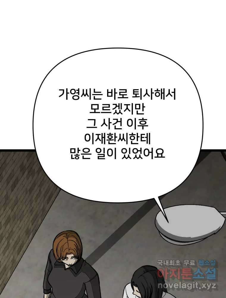 하드오피스 98화 새사람 21
