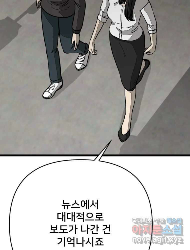하드오피스 98화 새사람 22
