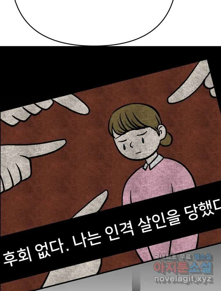 하드오피스 98화 새사람 23
