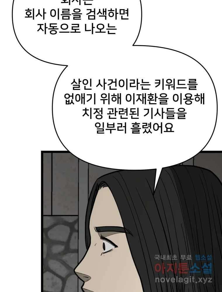 하드오피스 98화 새사람 25