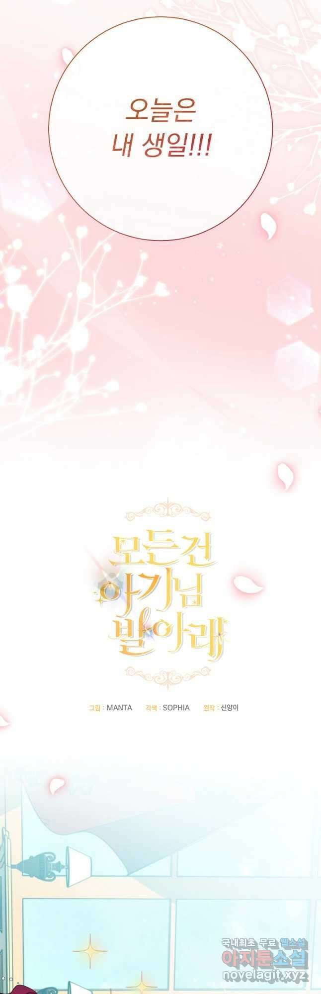 모든 건 아기님 발 아래 52화 2