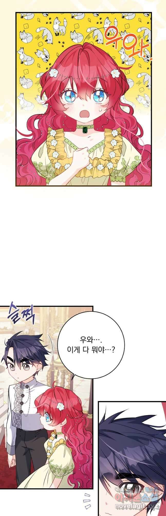 모든 건 아기님 발 아래 52화 4