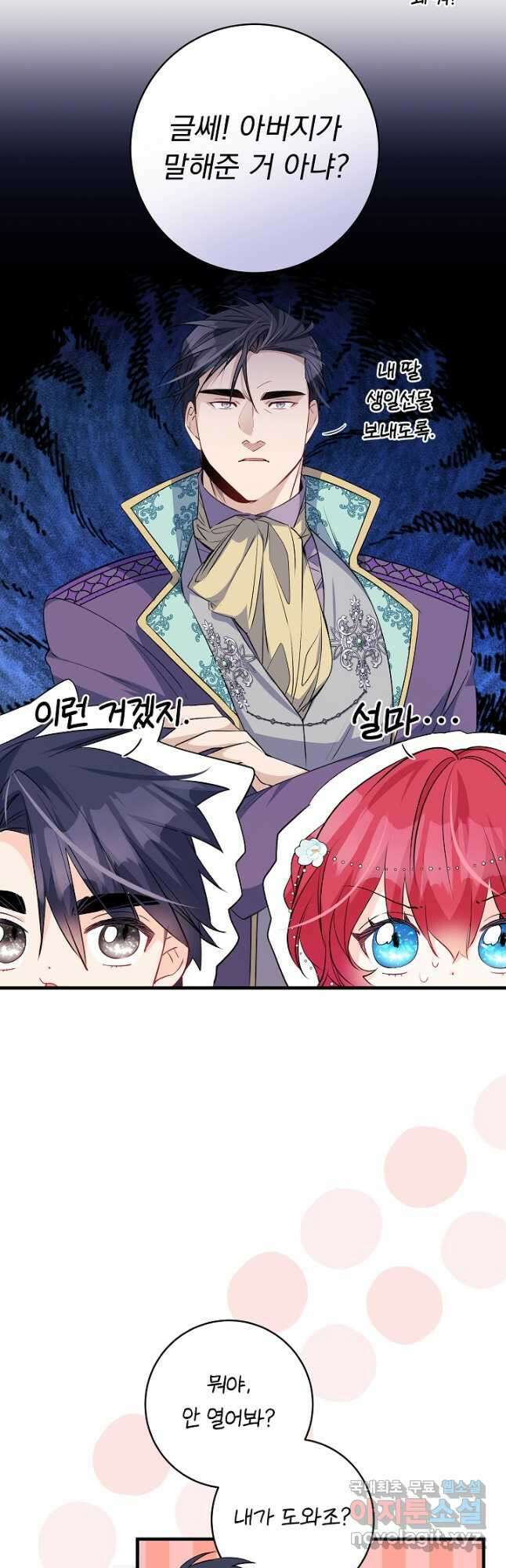 모든 건 아기님 발 아래 52화 7