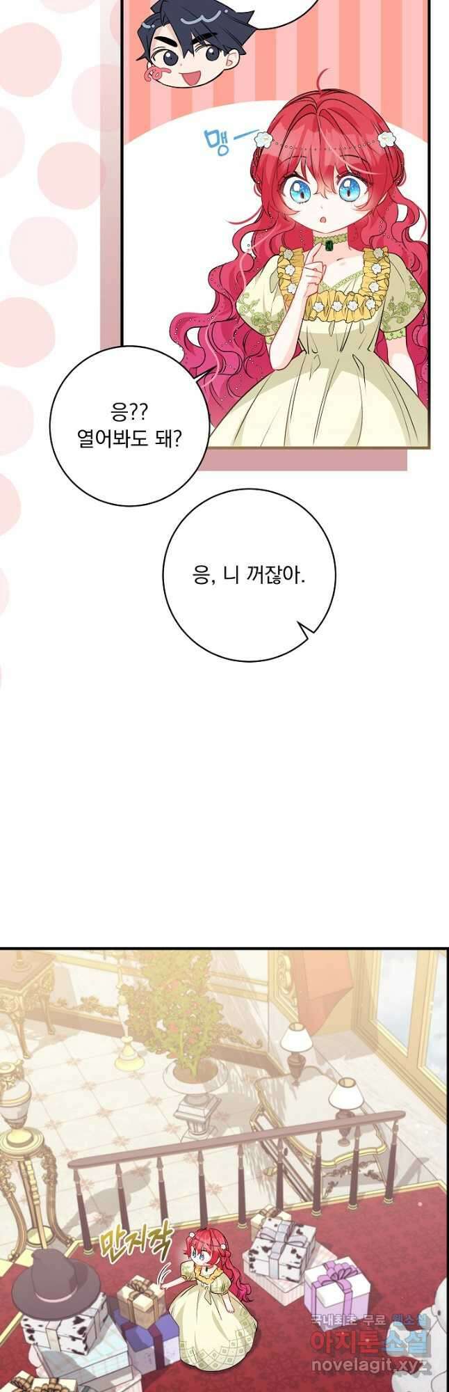 모든 건 아기님 발 아래 52화 8