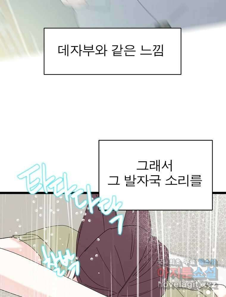 여름엔 비 72화 3