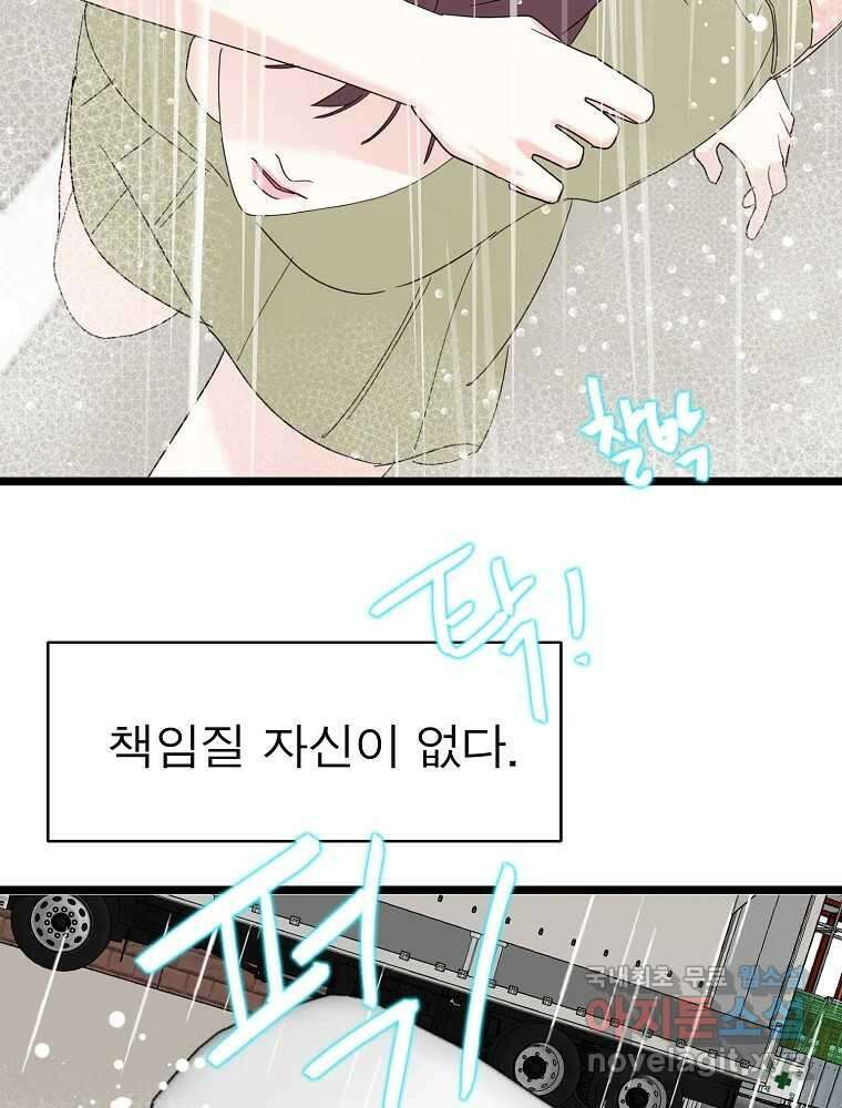 여름엔 비 72화 4