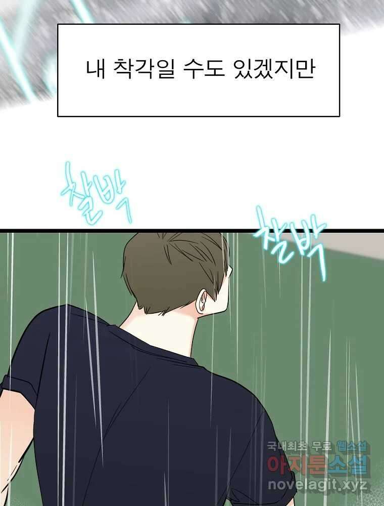 여름엔 비 72화 7