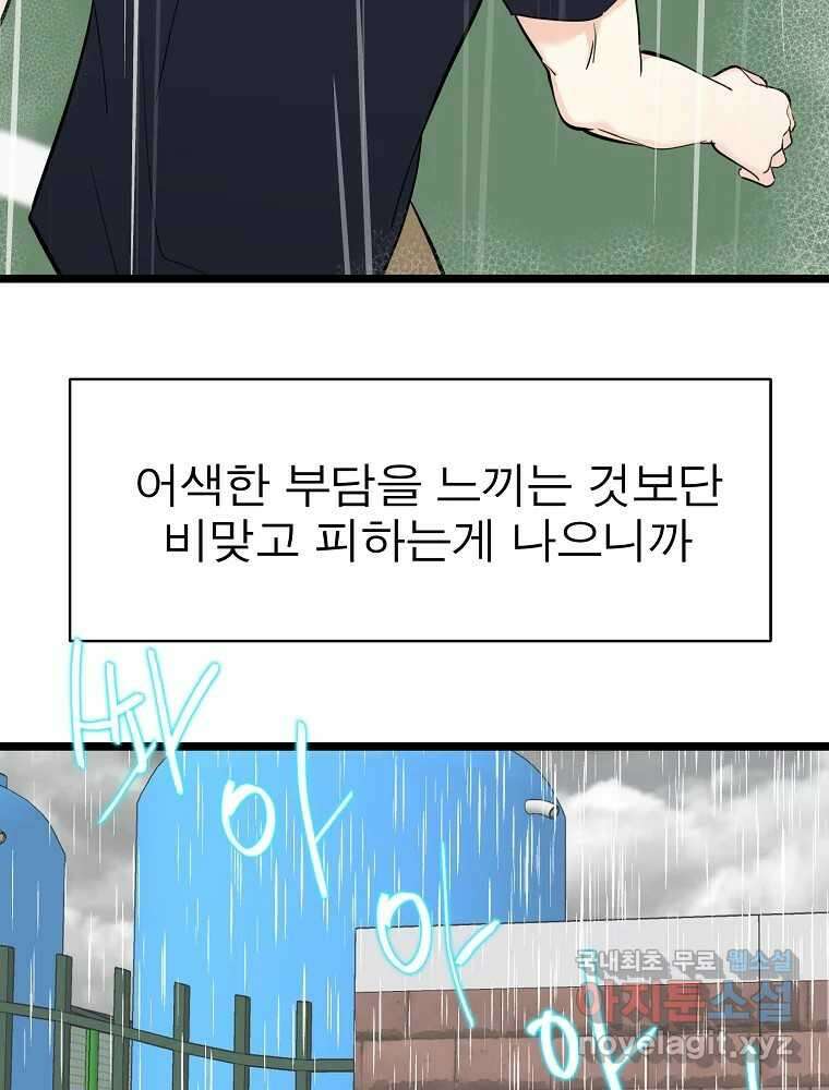 여름엔 비 72화 8