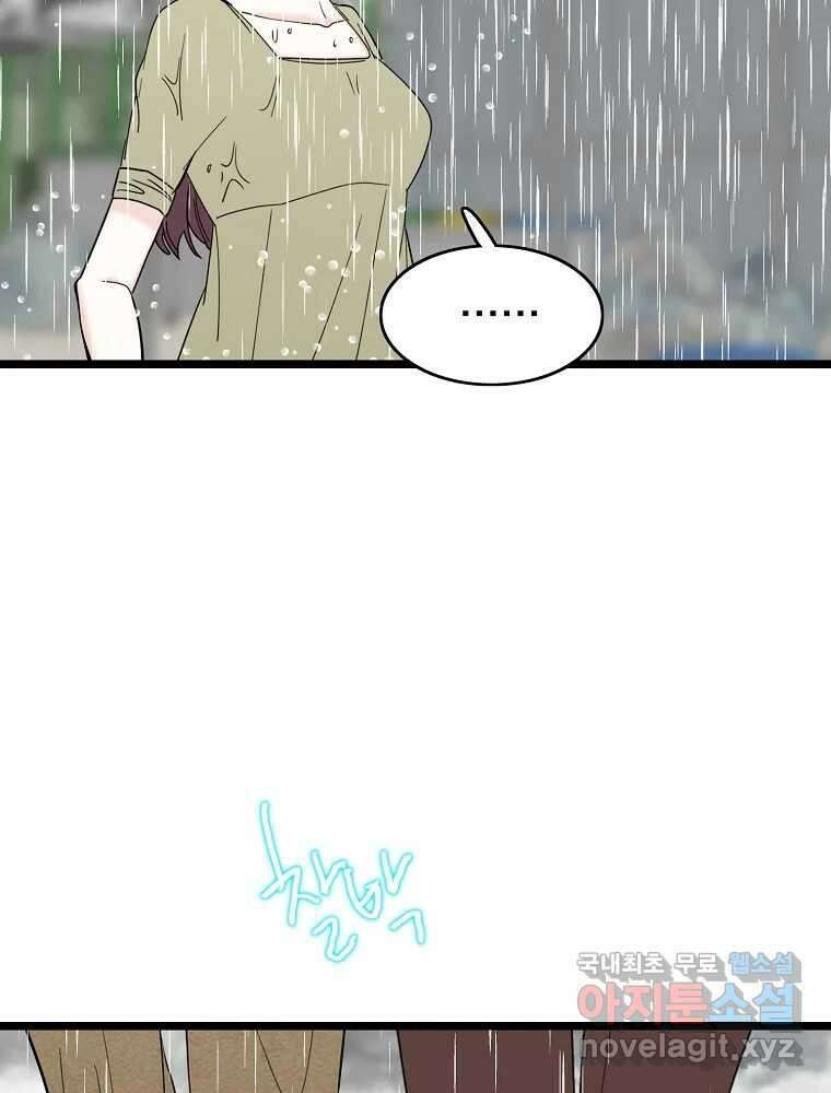 여름엔 비 72화 11