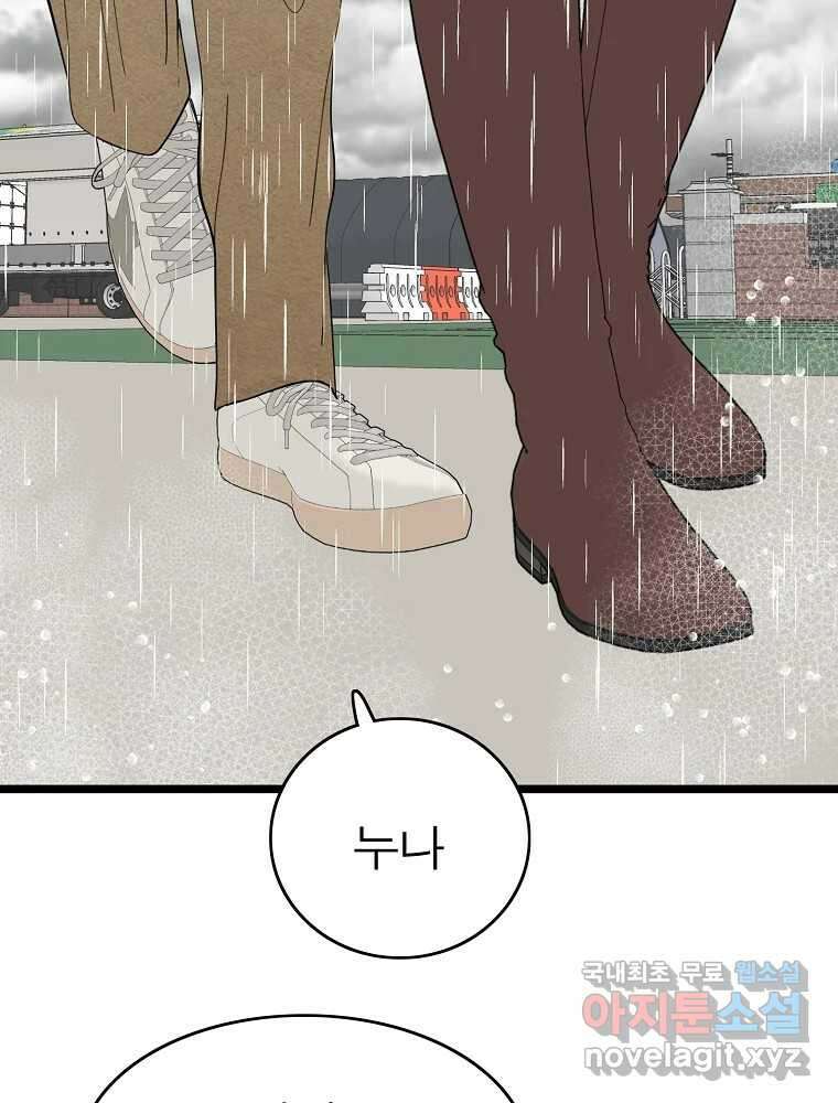 여름엔 비 72화 12