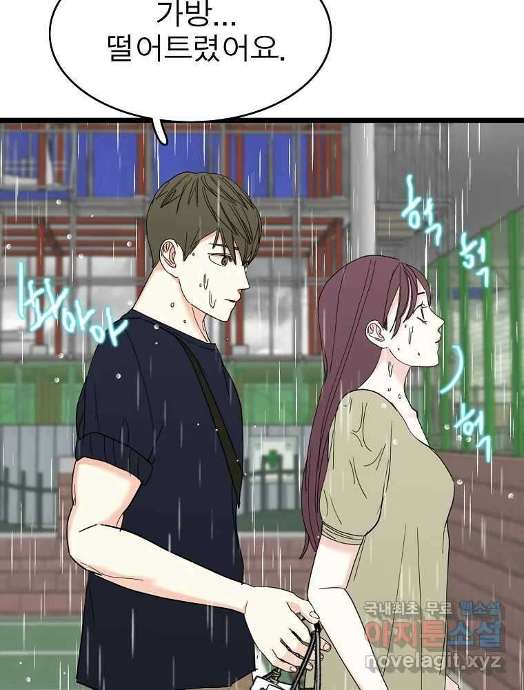여름엔 비 72화 13