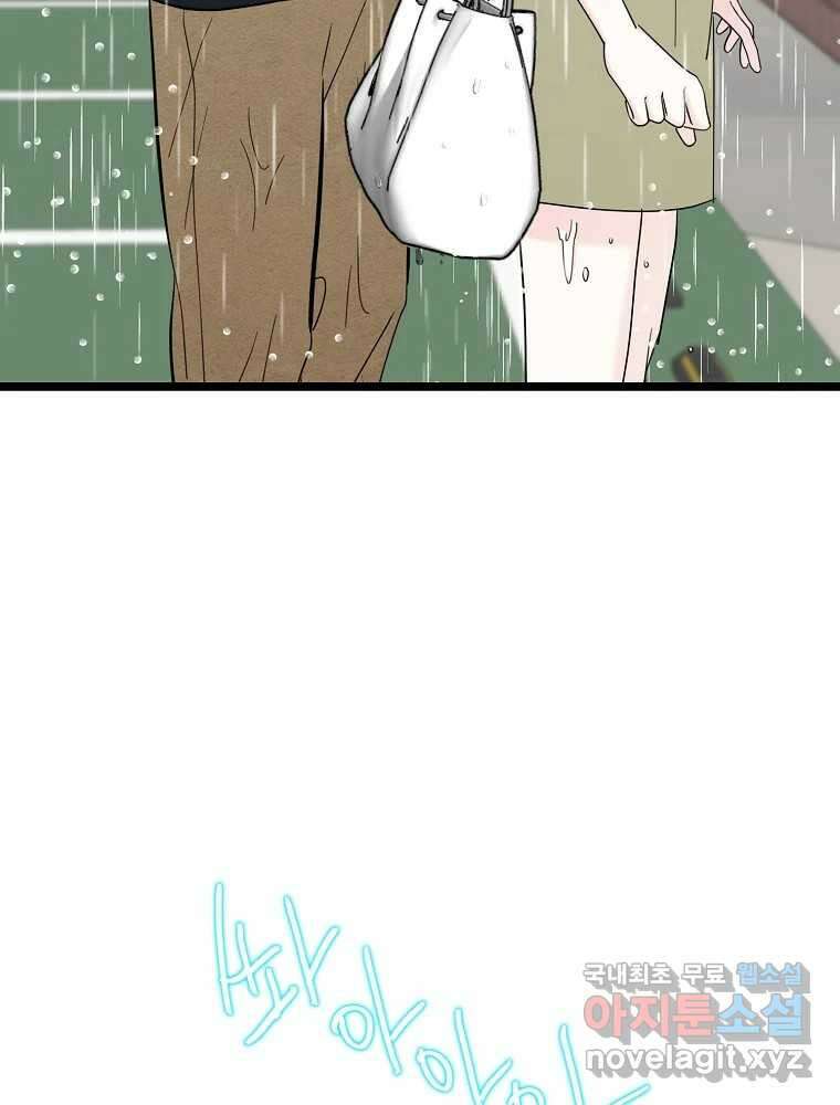 여름엔 비 72화 14
