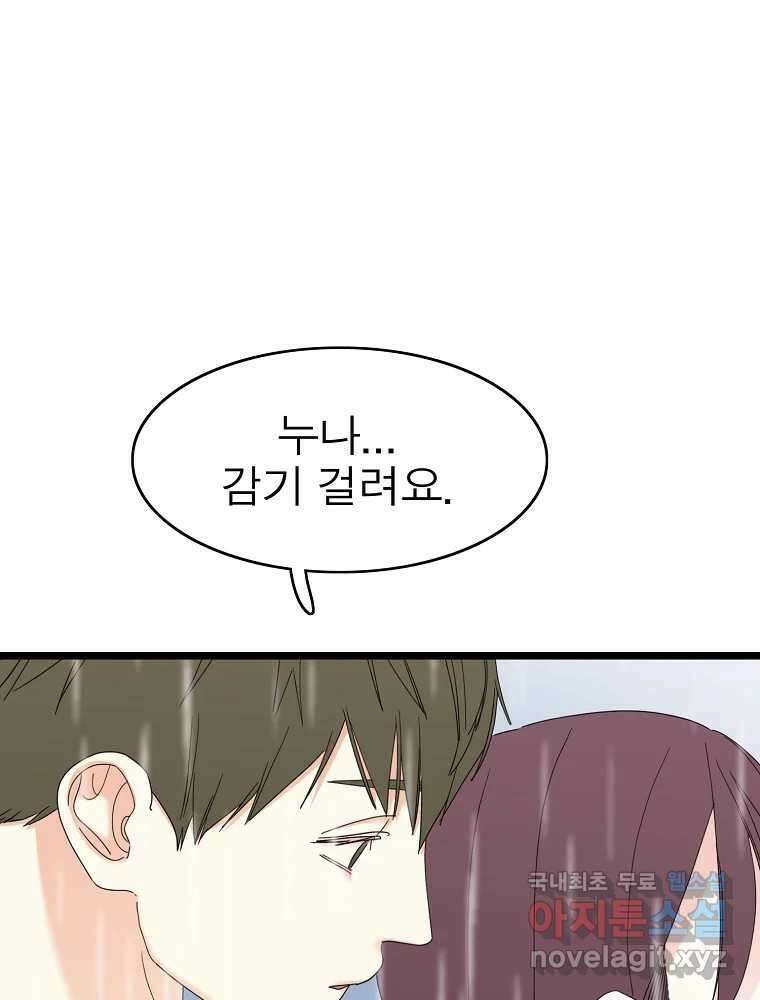 여름엔 비 72화 16