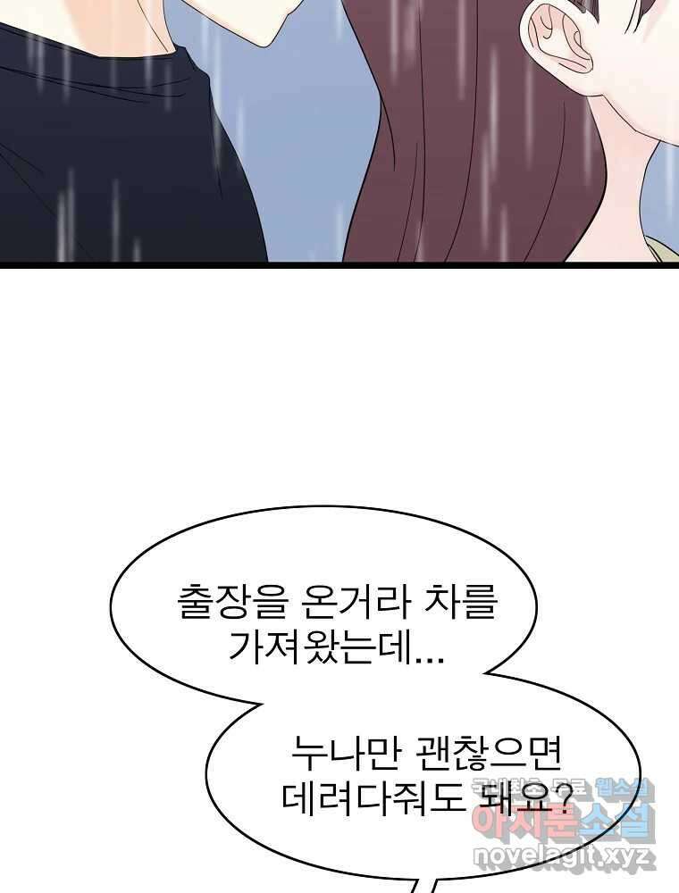 여름엔 비 72화 17