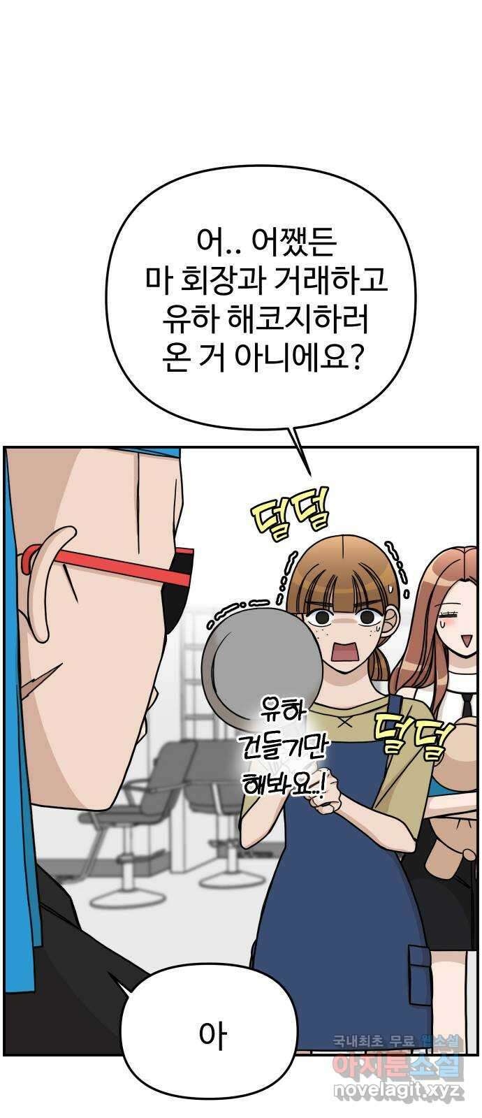 AI 유하 58화 21
