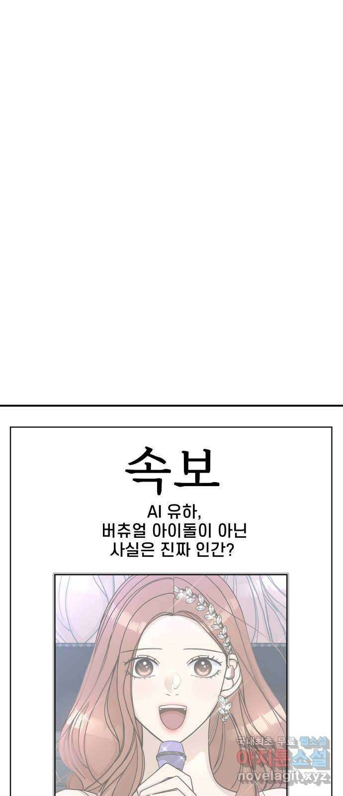 AI 유하 58화 46