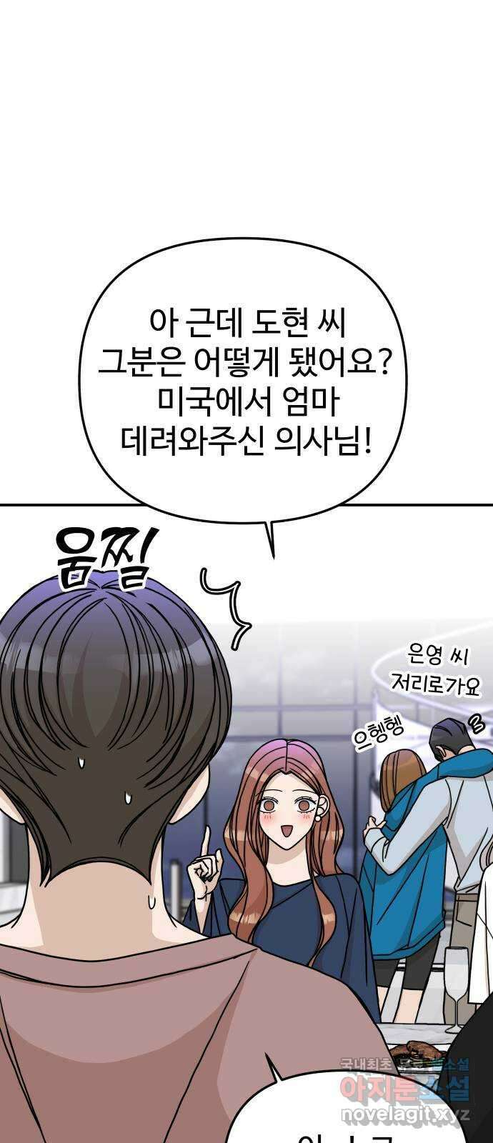 AI 유하 58화 53