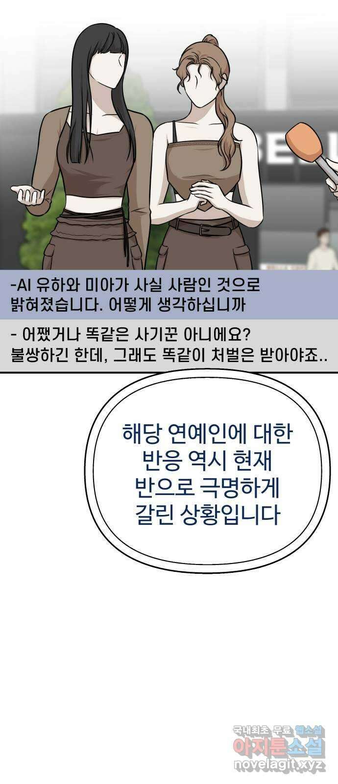 AI 유하 58화 65