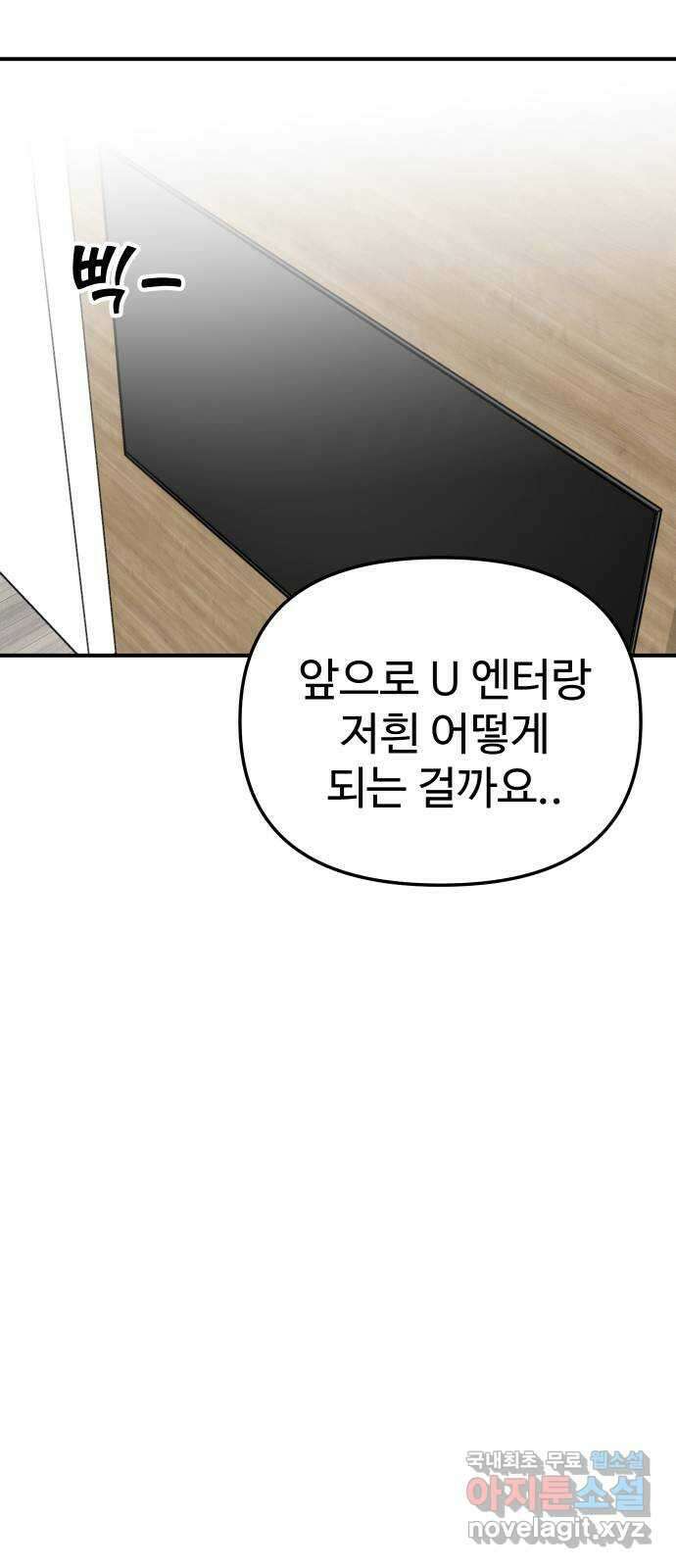 AI 유하 58화 67