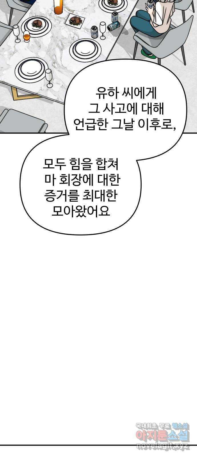 AI 유하 58화 70