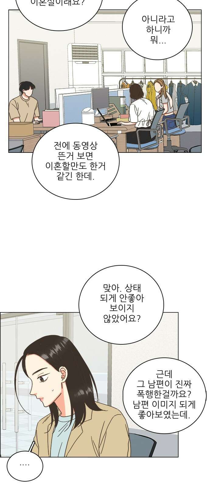 유사연애 41화 8