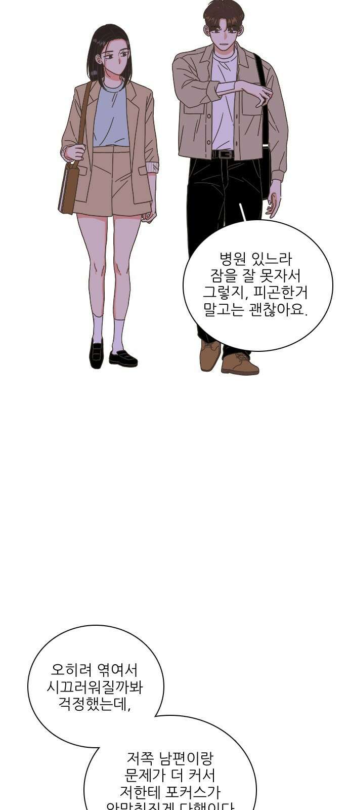 유사연애 41화 12