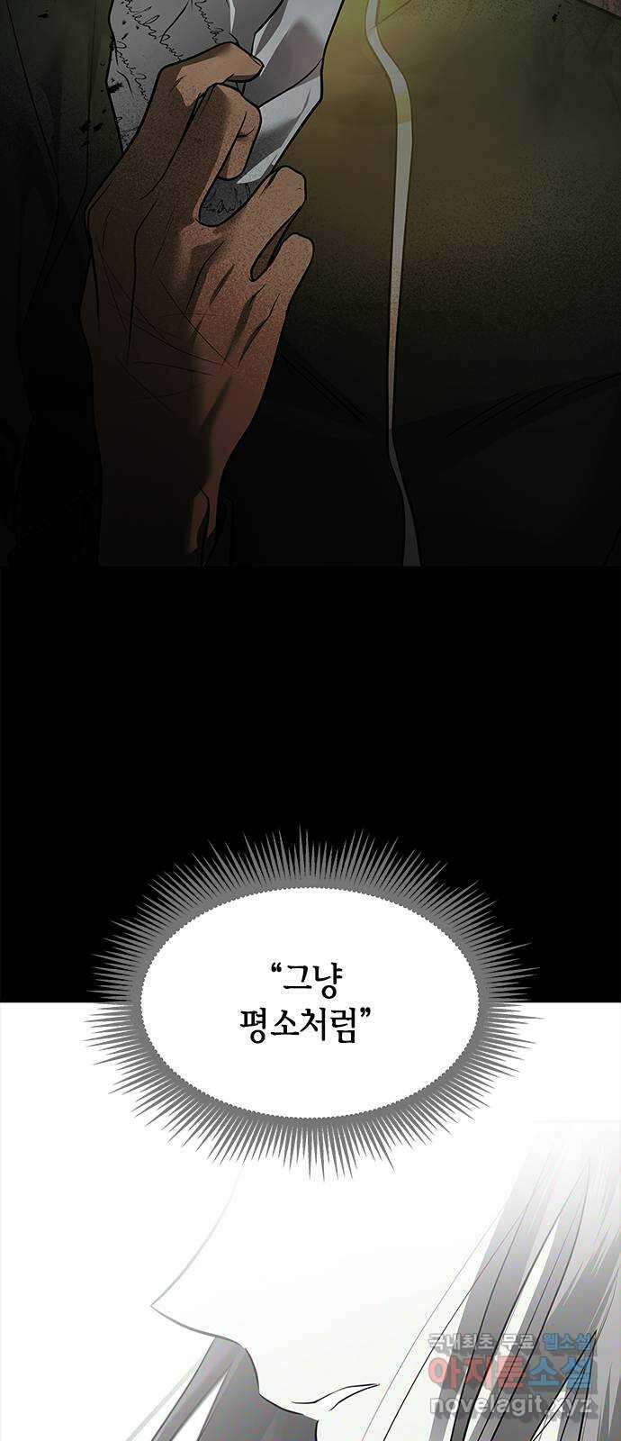 올가미(네이버) 187화 4