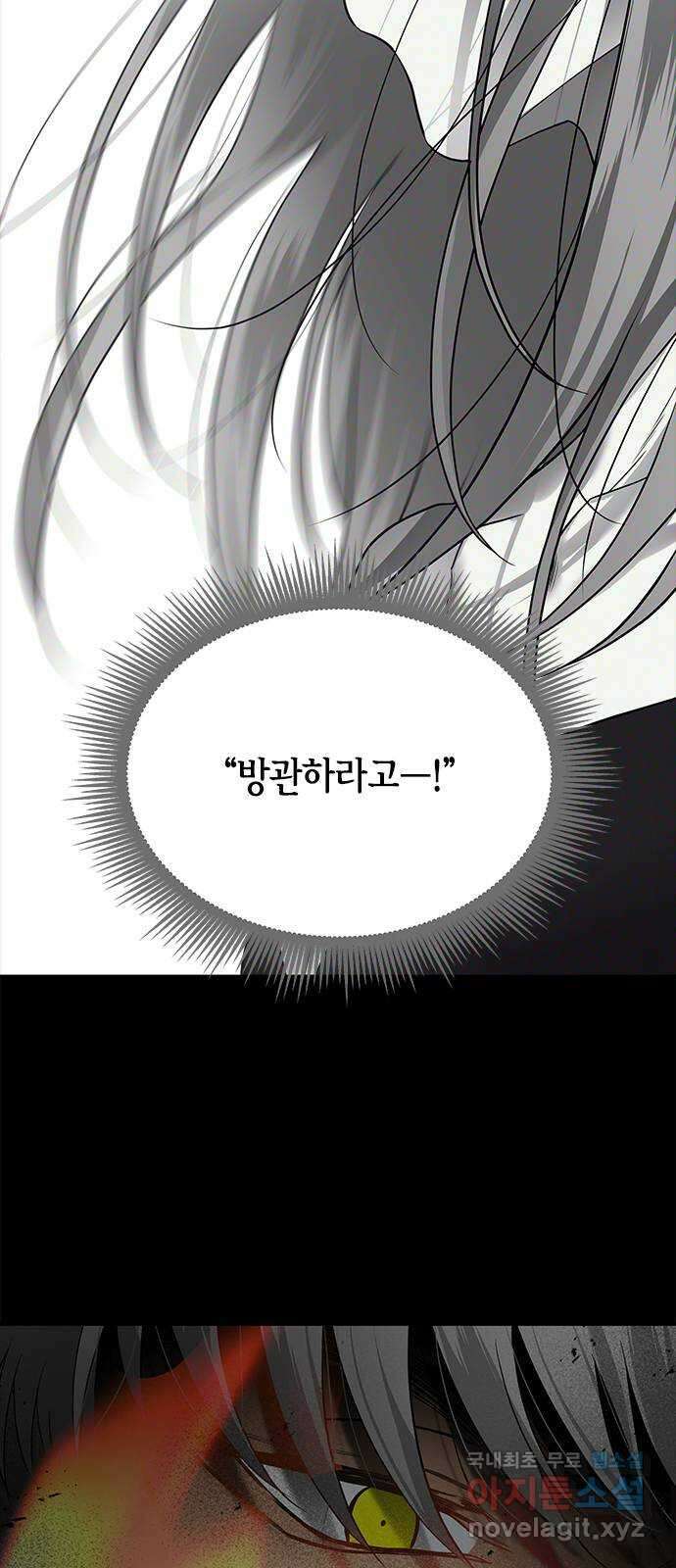 올가미(네이버) 187화 5