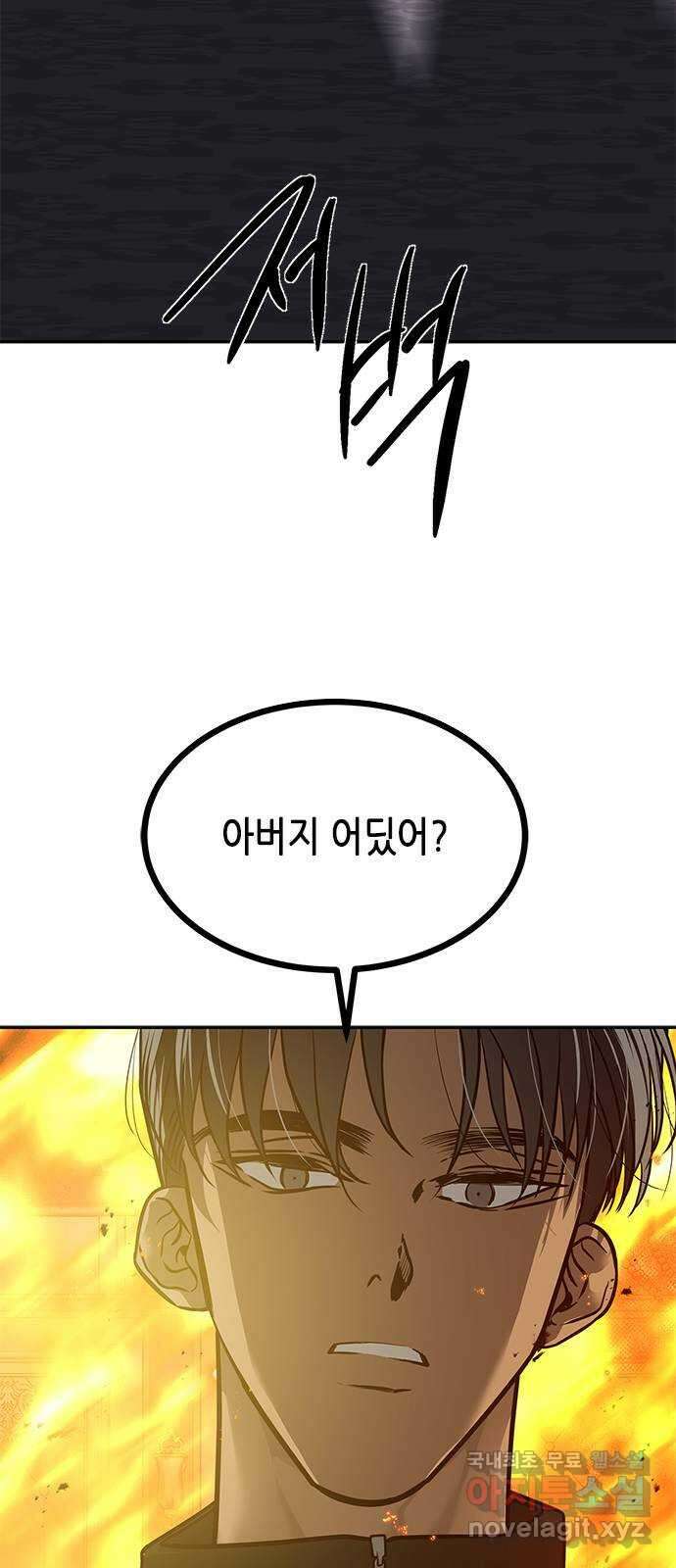 올가미(네이버) 187화 15