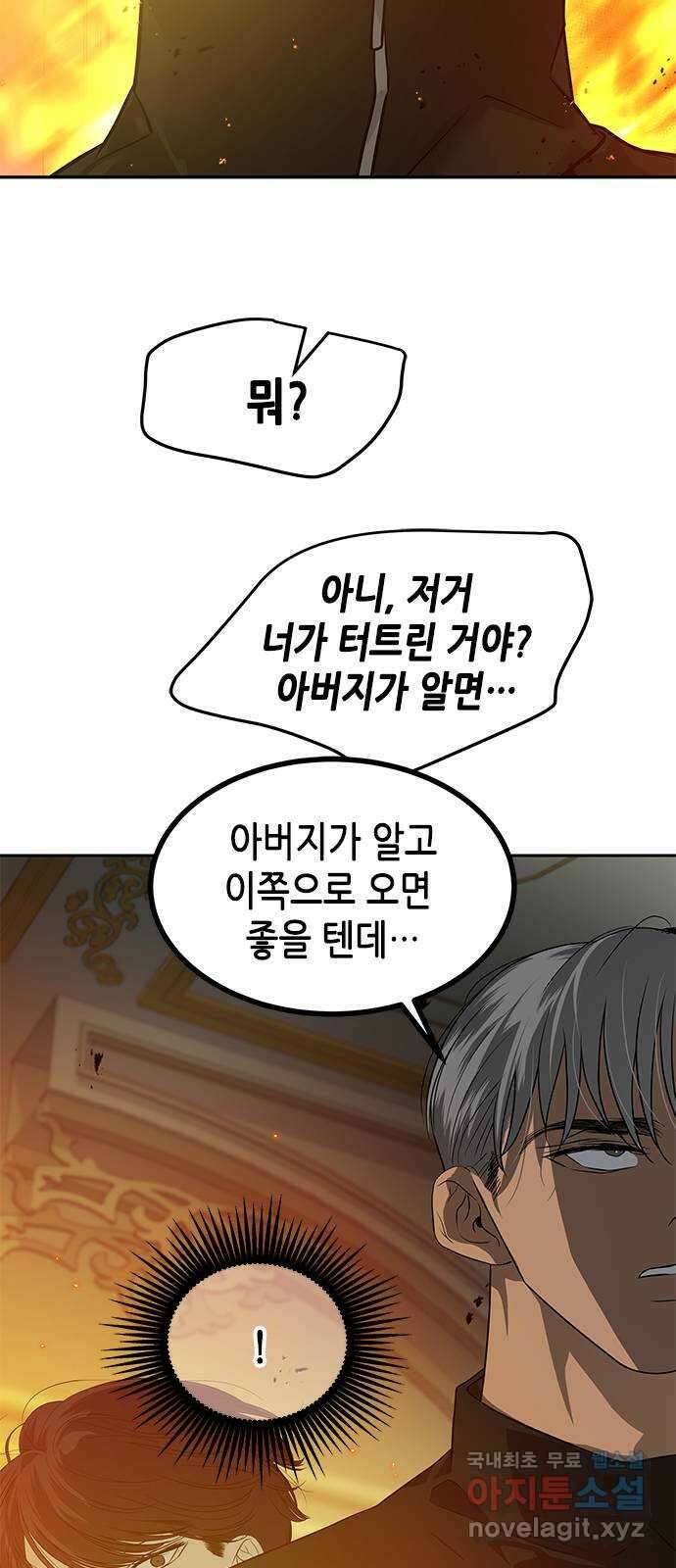 올가미(네이버) 187화 16