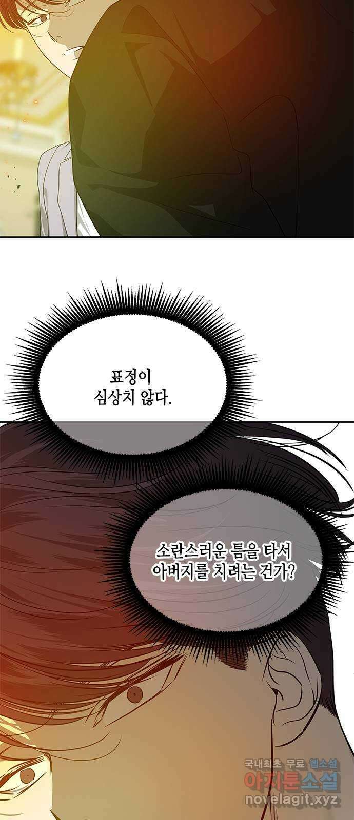 올가미(네이버) 187화 17