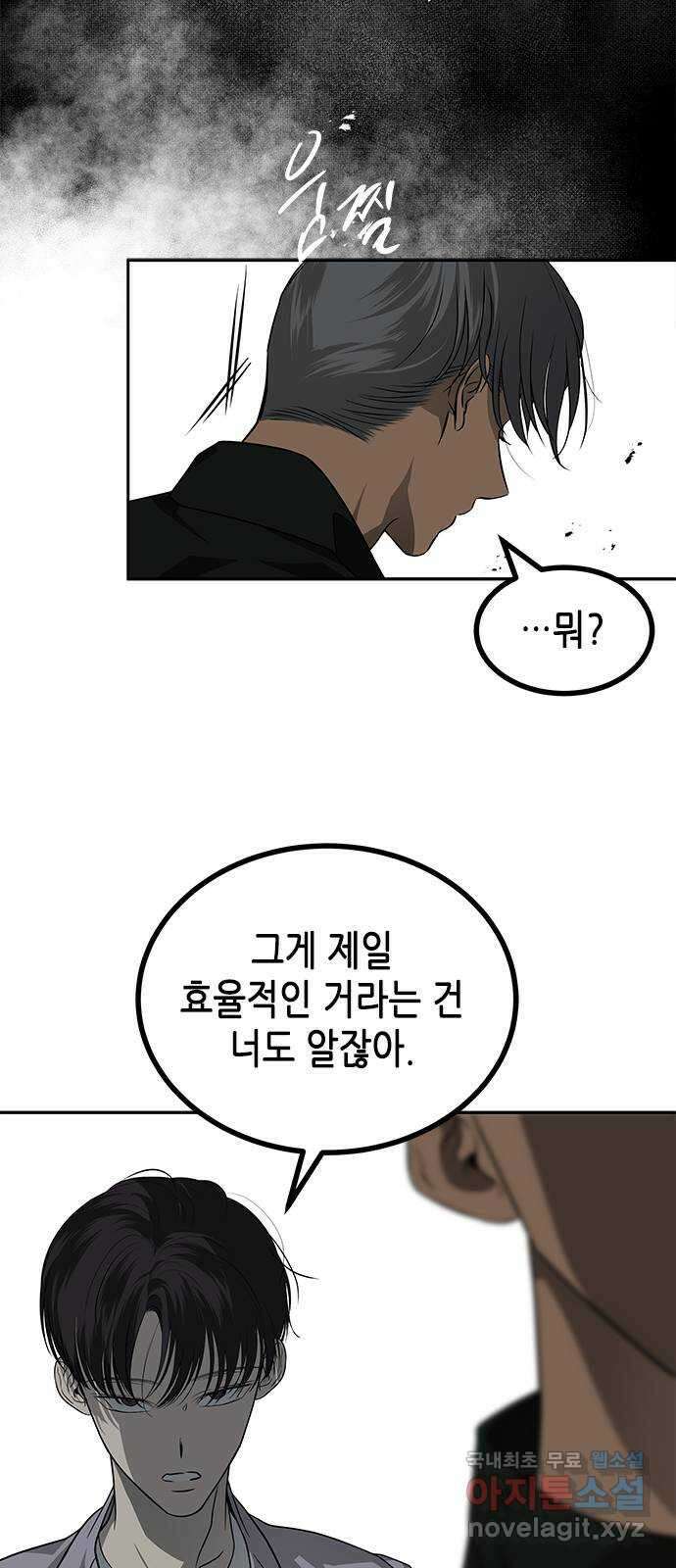 올가미(네이버) 187화 19
