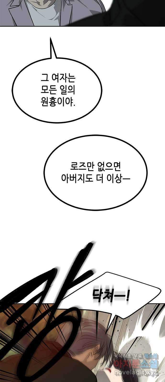 올가미(네이버) 187화 20