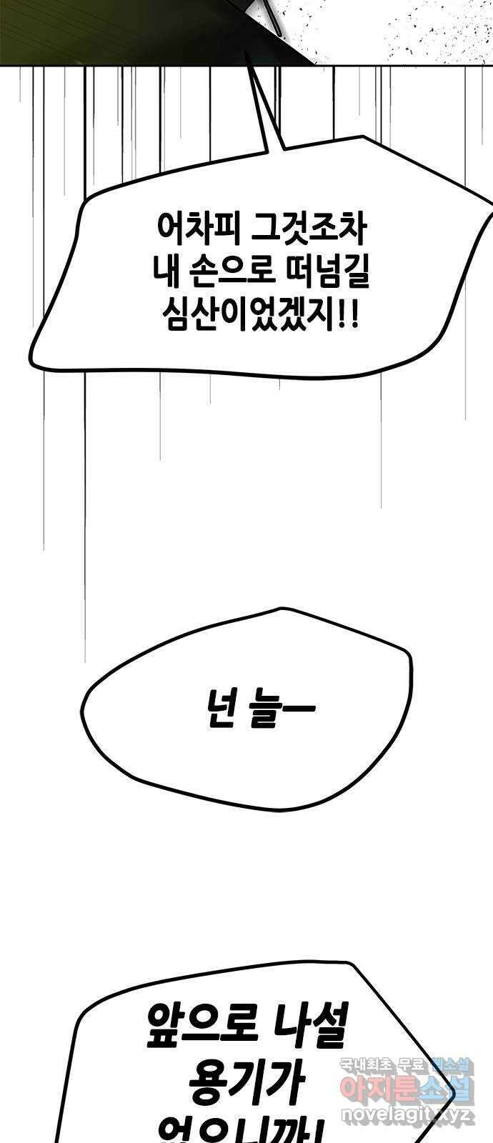 올가미(네이버) 187화 23