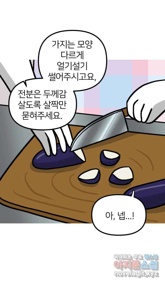 애옹식당 95화 어서와, 요리학원은 처음이지? 1