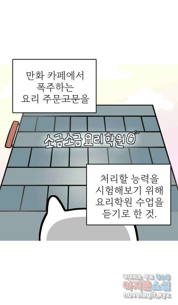 애옹식당 95화 어서와, 요리학원은 처음이지? 3