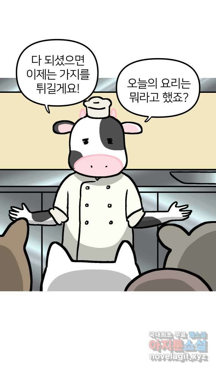 애옹식당 95화 어서와, 요리학원은 처음이지? 5