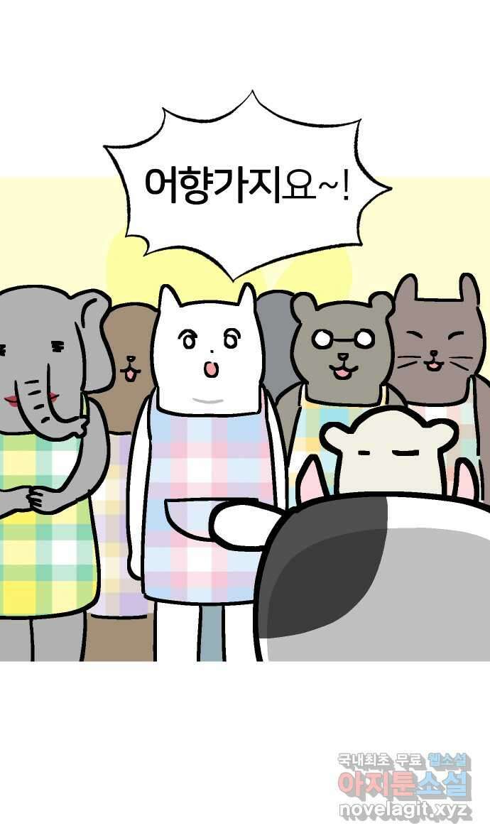 애옹식당 95화 어서와, 요리학원은 처음이지? 6