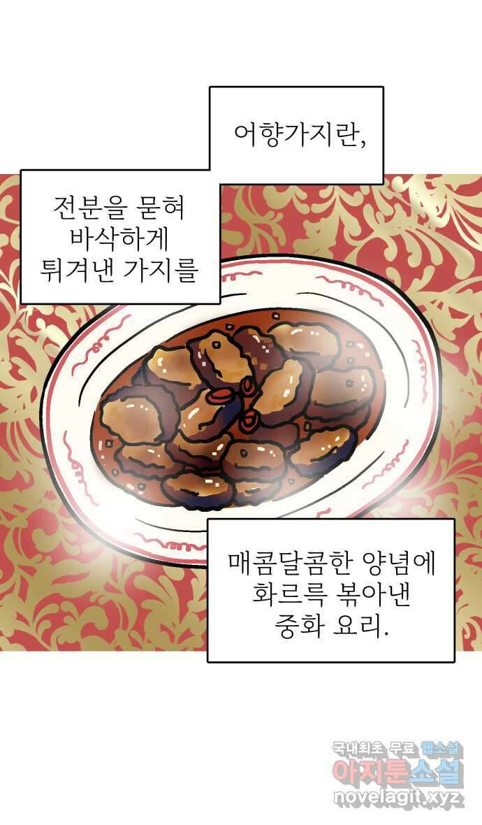 애옹식당 95화 어서와, 요리학원은 처음이지? 7