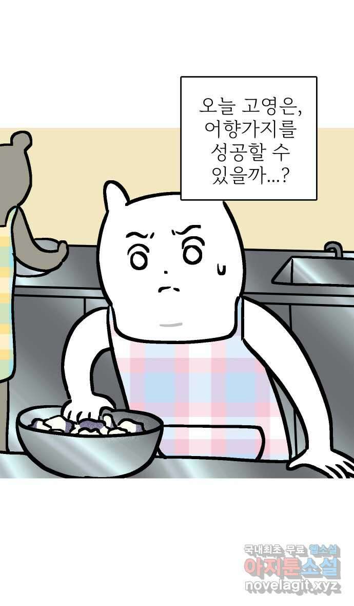 애옹식당 95화 어서와, 요리학원은 처음이지? 8