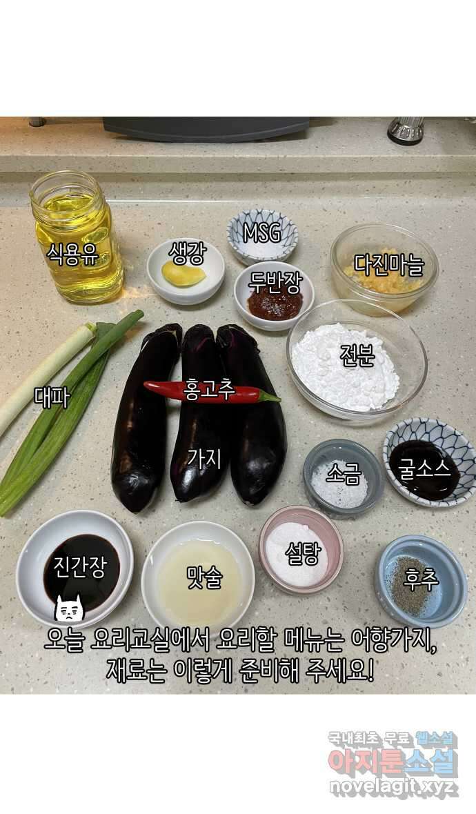 애옹식당 95화 어서와, 요리학원은 처음이지? 9