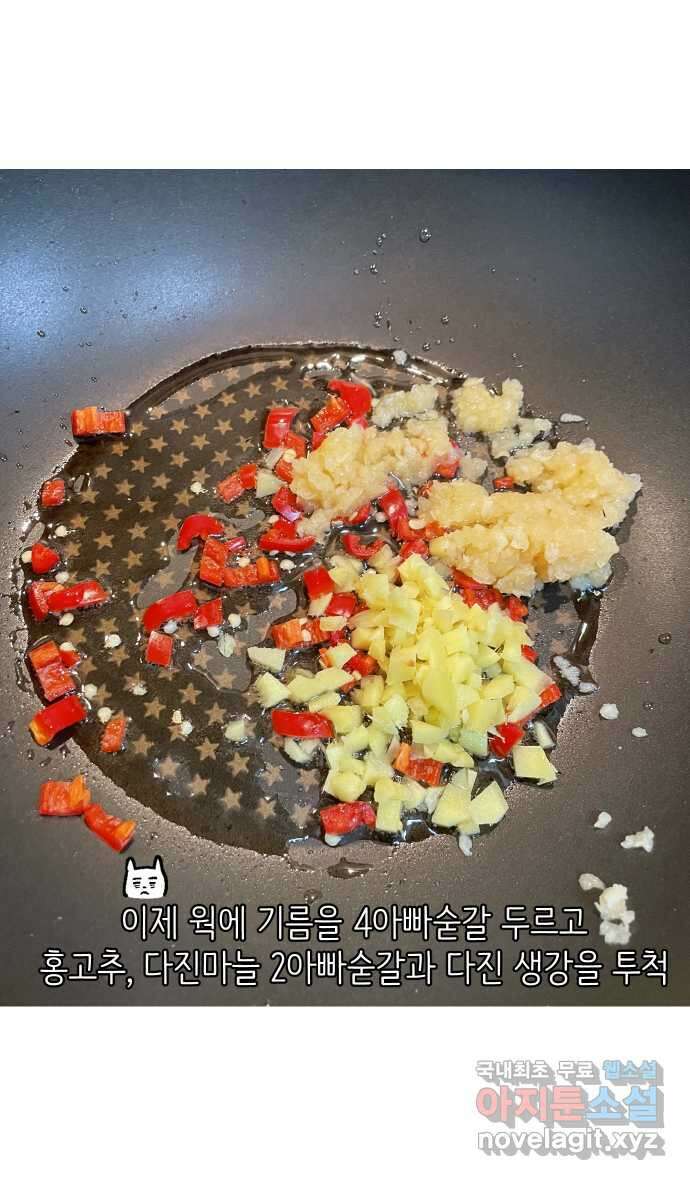 애옹식당 95화 어서와, 요리학원은 처음이지? 13