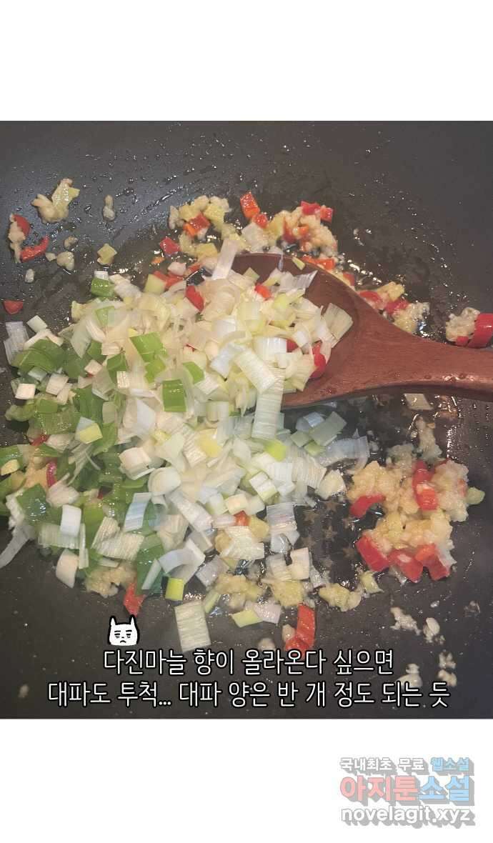 애옹식당 95화 어서와, 요리학원은 처음이지? 14