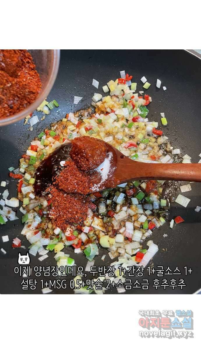 애옹식당 95화 어서와, 요리학원은 처음이지? 15