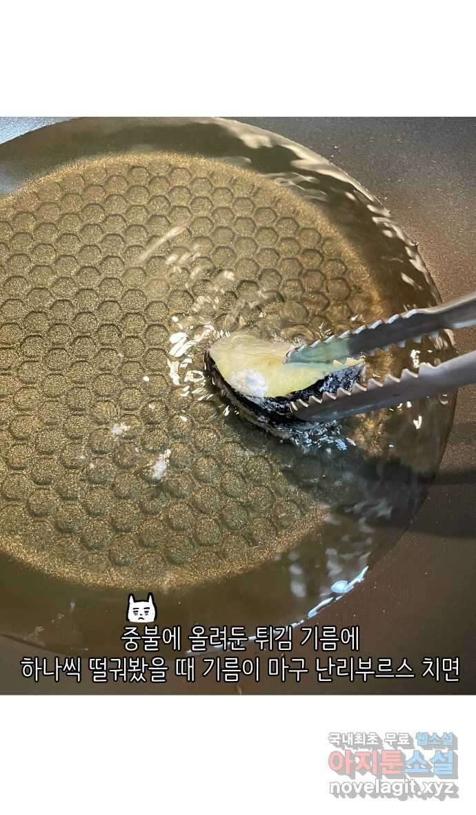 애옹식당 95화 어서와, 요리학원은 처음이지? 20