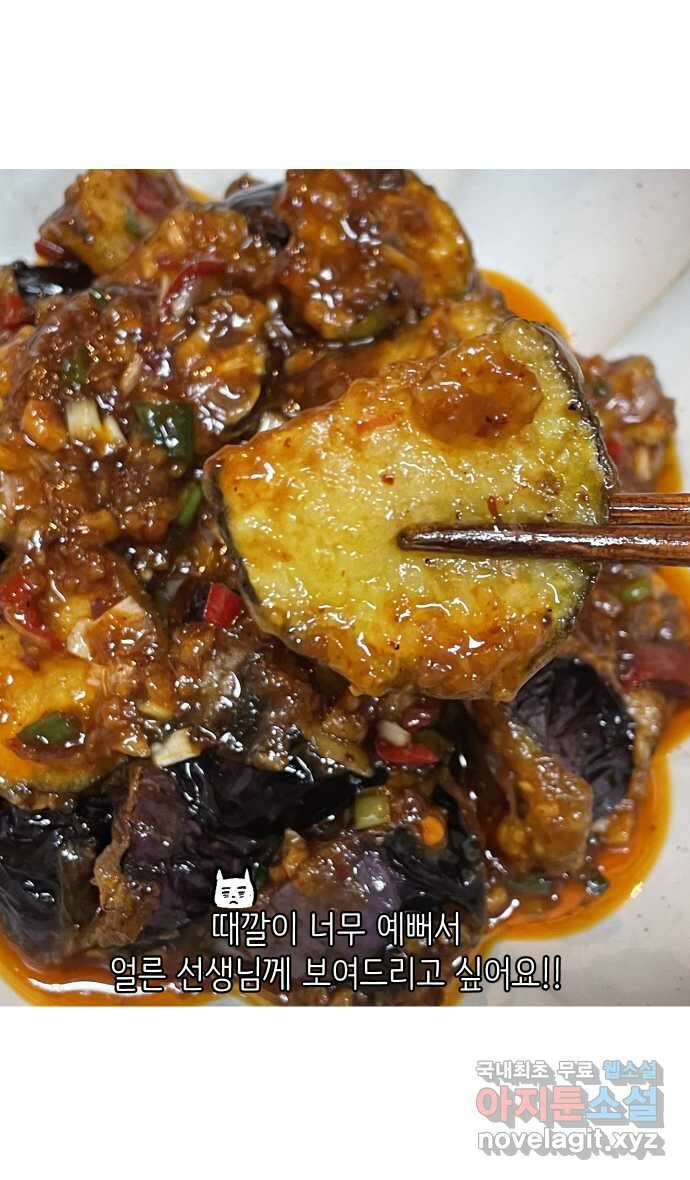 애옹식당 95화 어서와, 요리학원은 처음이지? 25