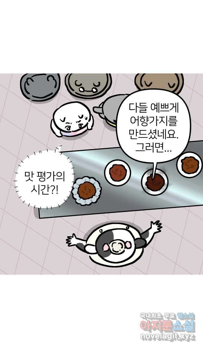 애옹식당 95화 어서와, 요리학원은 처음이지? 26
