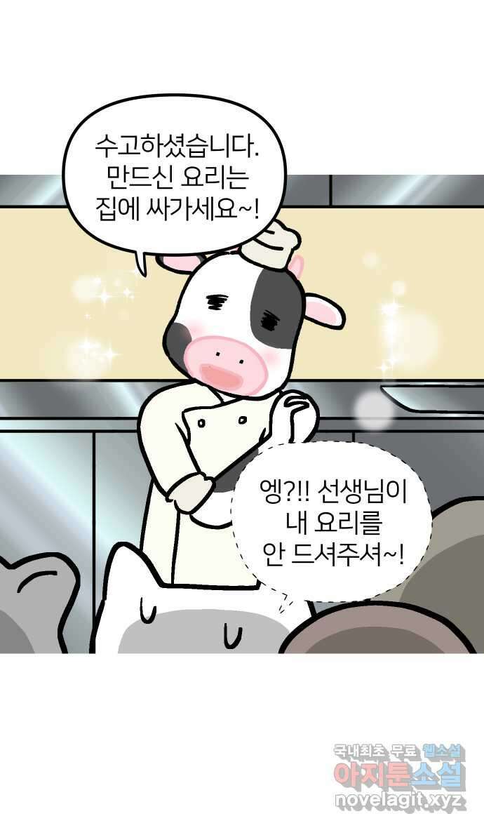 애옹식당 95화 어서와, 요리학원은 처음이지? 27